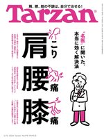 Tarzan (ターザン)